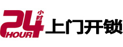 平凉24小时上门开锁公司